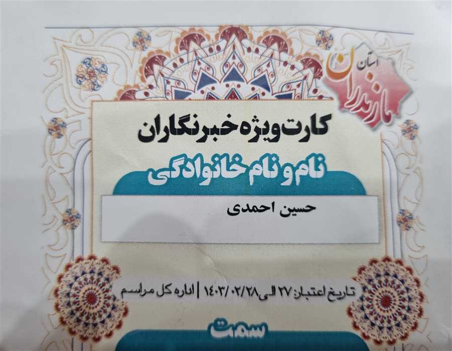 این کارت اعتبار نداشت